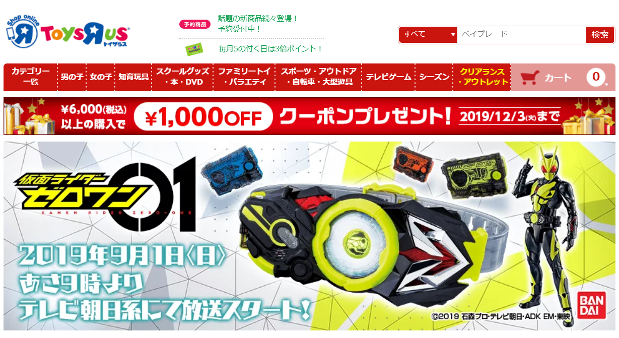 ToysRus JP