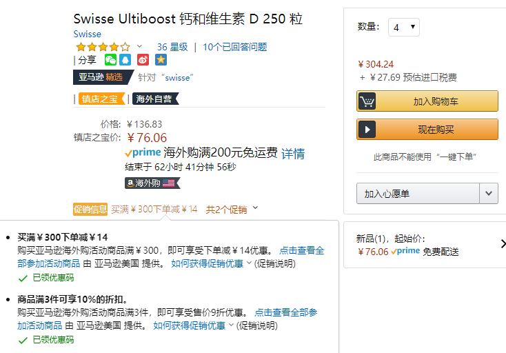 满￥300减14+3件9折！【中亚Prime会员】Swisse Ultiboost 钙+维生素D片 250片 到手价72元 