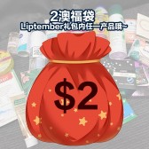 【测欧气！2澳福袋】CHEMIST FOR LESS：热销 Swisse 蜂蜜面膜、b.box 重力球杯等爆款